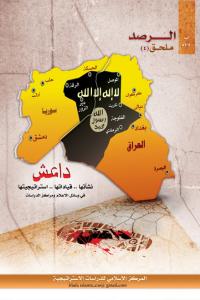 ملحق الرصد 4 - داعش .. قياداتها .. استراتيجيتها ، في وسائل الاعلام ومراكز الدراسات