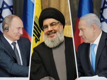 من ستدعم روسيا في الحرب :  إسرائيل أم حزب الله ؟