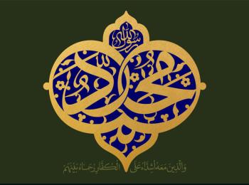 اجتهاد النبيّ (صلى الله عليه وآله وسلم) دراسة تحليليّة نقديّة 