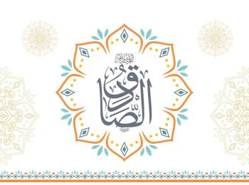 مولد الإمام جعفر الصادق (عليه السلام) وشهادته