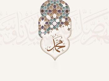 حياة محمّد (صلى الله عليه وآله وسلم)  الكونت دي بولانفيليه  المعرفة التاريخيّة والعلوم الفلكيّة تكشفان أسرار مصداقيّة النبوَّة