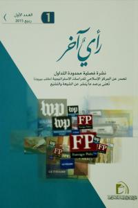 مجلة رأي آخر العدد 1