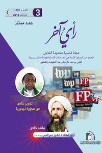 مجلة رأي آخر العدد 3