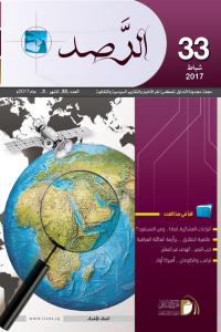 مجلة الرصد العدد 33