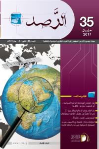 مجلة الرصد العدد 35