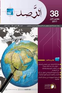 مجلة الرصد العدد 38