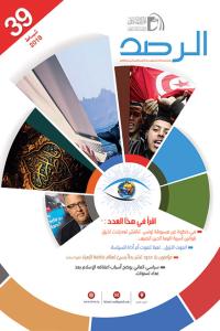مجلة الرصد العدد 39