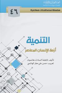 التنمية 