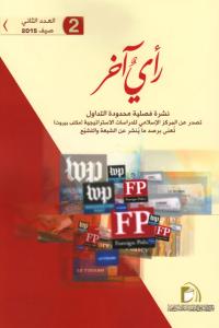 مجلة رأي آخر العدد 2