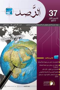 مجلة الرصد العدد 37