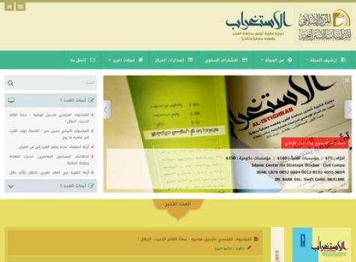 موقع مجلة الاستغراب