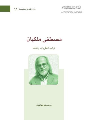 مصطفى ملكيان، دراسة النظريات ونقدها