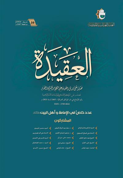 مجلة العقيدة العدد 39