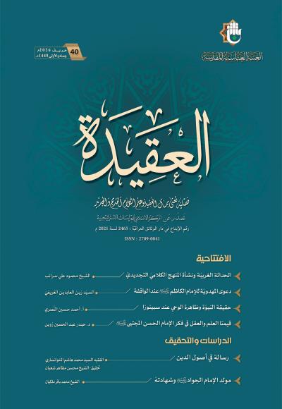 مجلة العقيدة العدد 40