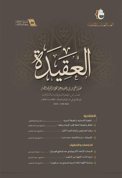 مجلة العقيدة العدد 36