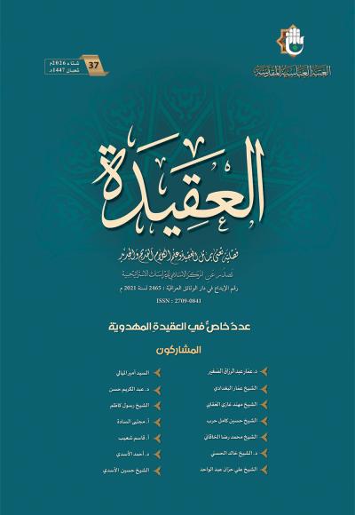 مجلة العقيدة العدد 37