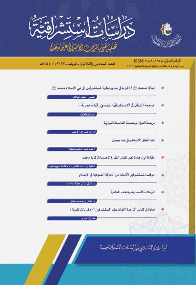 مجلة دراسات إستشراقية العدد 36