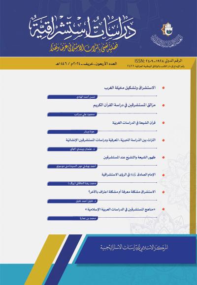 مجلة دراسات إستشراقية العدد 40