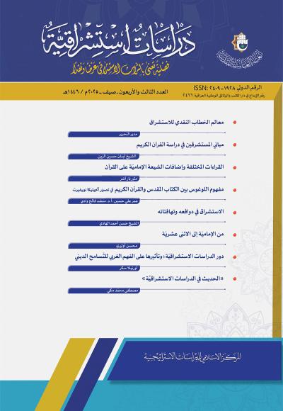 مجلة دراسات إستشراقية العدد 43