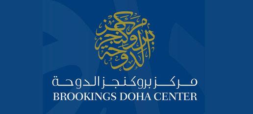 مركز بروكينغز الدوحة / Brookings Doha Center