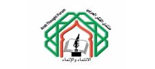 منتدى الفكر العربي / Arab Thought Forum